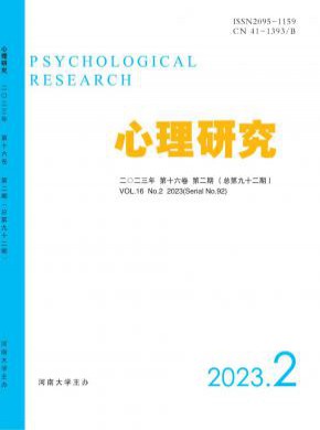 心理研究期刊